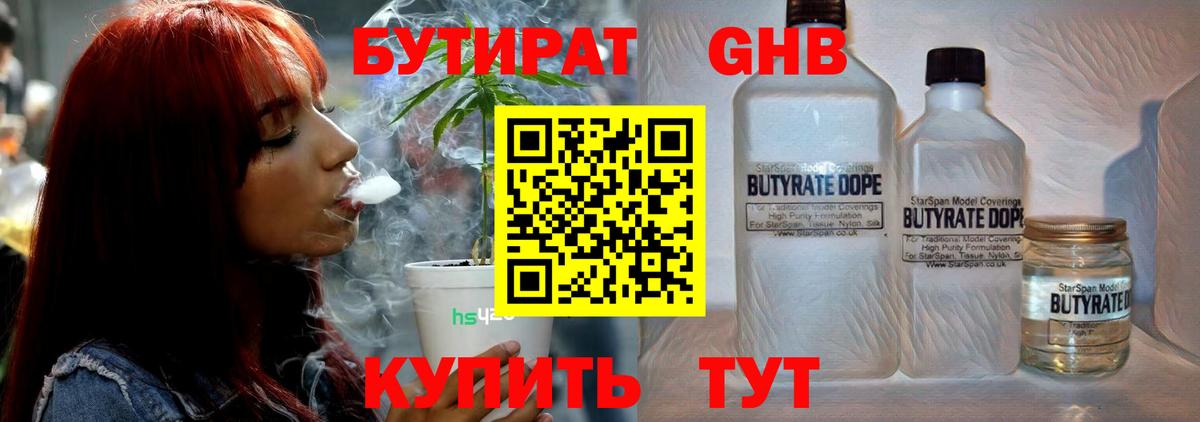 Елабуга  БУТИРАТ вода  Вход с VPN 