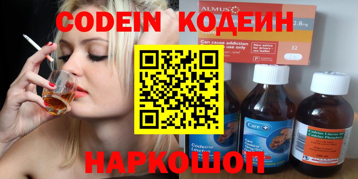 Елабуга  Codein напиток Lean (лин)  Вход с VPN 