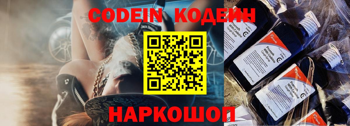 Кодеин напиток Lean (лин) Елабуга