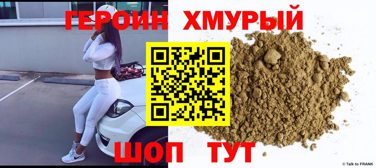 ГЕРОИН Heroin Елабуга