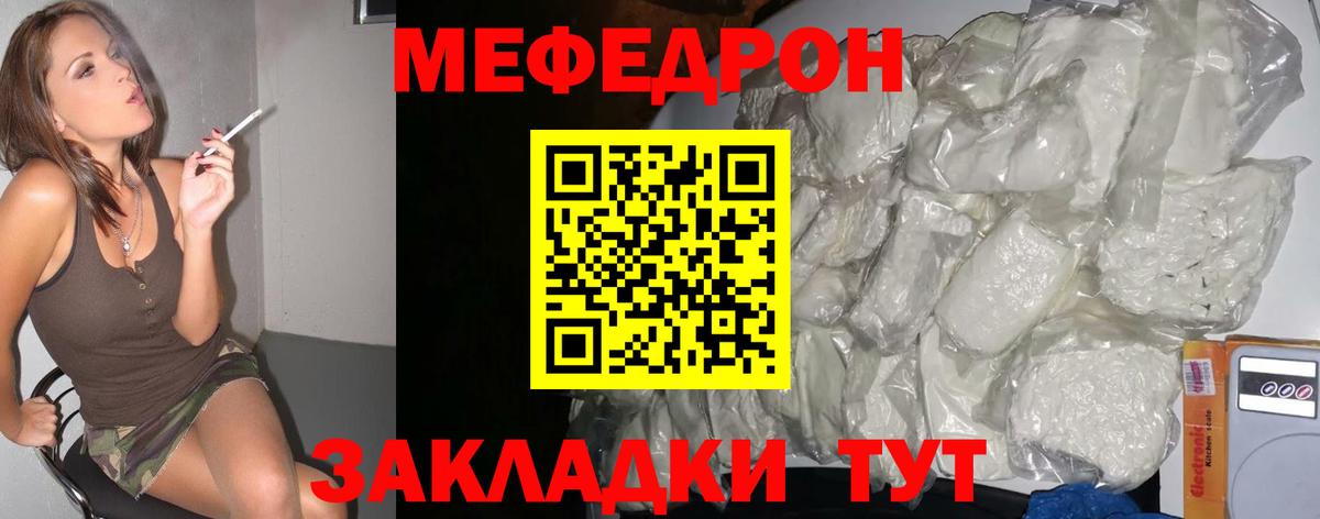 МЯУ-МЯУ  Меф мяу мяу  Вход с VPN  Мефедрон мяу мяу  Мефедрон  Елабуга 