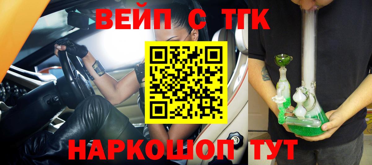 ТГК вейп Елабуга